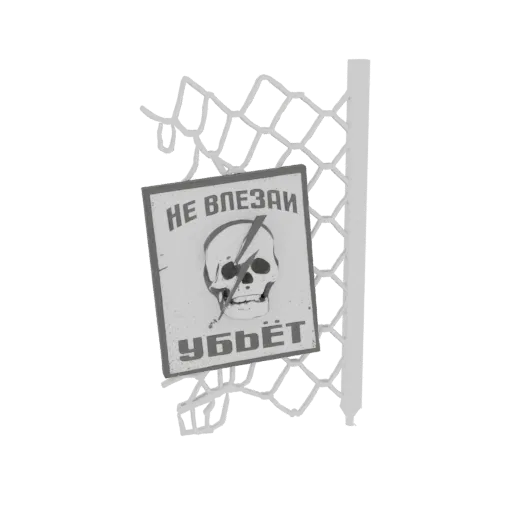 3D model of a weathered warning sign with a skull, lightning bolt, and Russian text 'Do Not Enter, Will Kill', attached to a