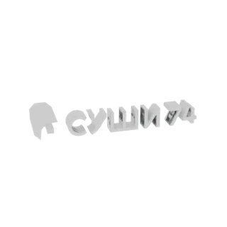 3D-Modell des Wortes 'Sushi' in einer stilisierten, modernen Schriftart, hellgrau.
