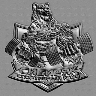 3D bas-relief of a muscular bear holding dumbbells, with the inscription 'SIBERIA SPORTS CLUB'