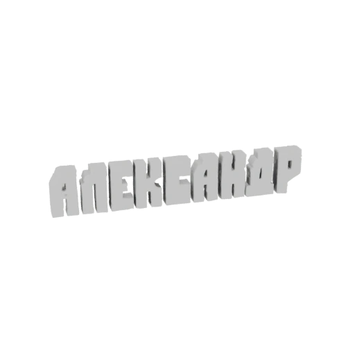 Aleksandr 3D Text