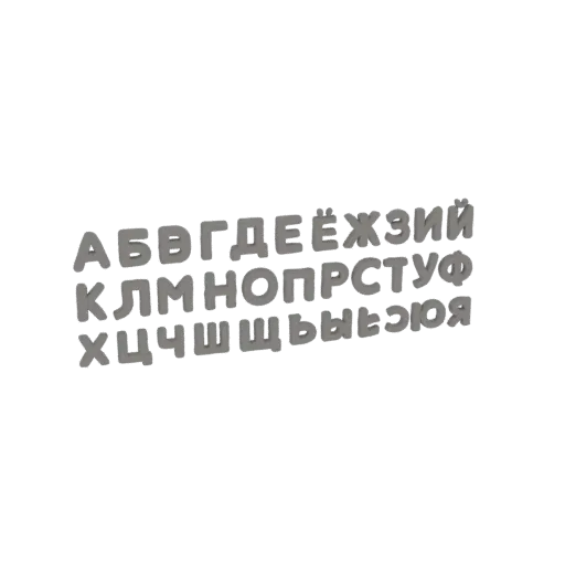 A 3D render of the complete Russian alphabet, with letters arranged in three rows on a white background.