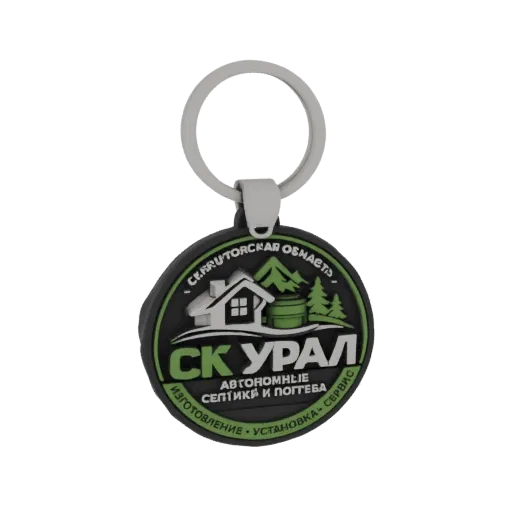 3D model of the SK Ural keychain, featuring a house, trees, and company logo.
