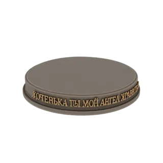 3D render of a round pedestal with a metallic bronze finish and a Cyrillic inscription around its edge.