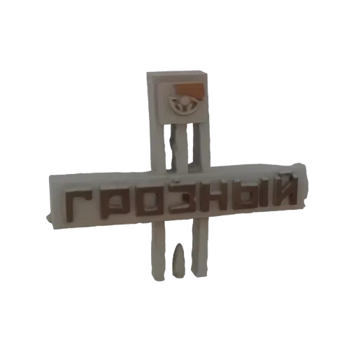 3D model of the Grozny city sign with Cyrillic text and a circular emblem on a white background.