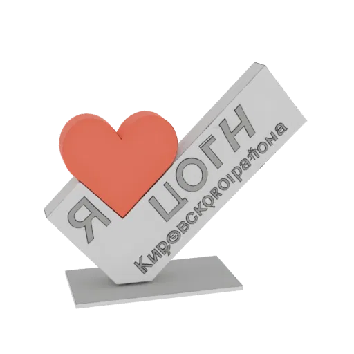 3D model of a red heart with 'I Love Kirovsky District' text in Cyrillic, presented on a silver-toned base.
