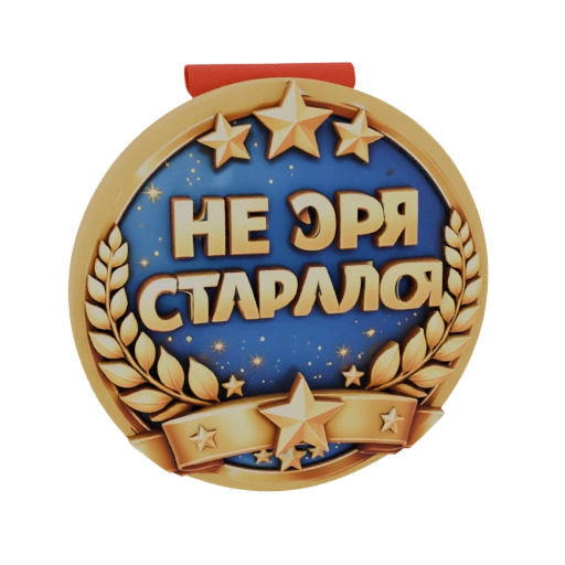 Medal for "Didn't Try Hard"