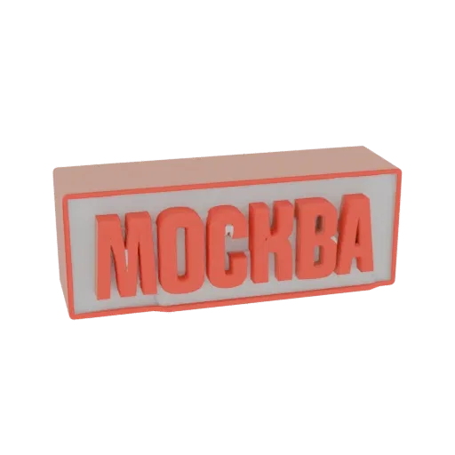 3D render of a coral-colored 'Moscow' sign with illuminated white background and pink frame.