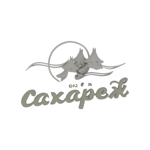 3D model of the Caxapeж logo, featuring stylized grey mountains within a circular frame and the brand name 'Caxapeж' in a bol