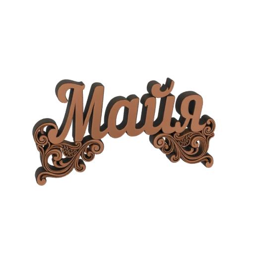 Mayya Cyrillic Nameplate