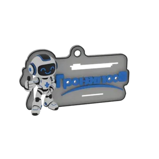 3D model of a cute robot medic giving a thumbs-up next to a sign with 'Grozny' text, designed as a keychain.