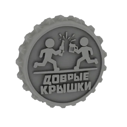 Render 3D de una chapa de botella gris con dos figuras corriendo brindando y texto ruso 'Добрые Крышки' en relieve.