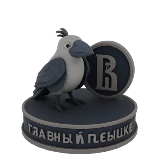 Modèle 3D d'un corbeau cartoon avec une pièce, sur une base avec texte russe, sur fond blanc.