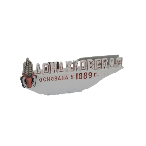 3D model of the Dondukovskaya 1889 emblem, featuring a white base with red lettering and a detailed bull head with wheat stal