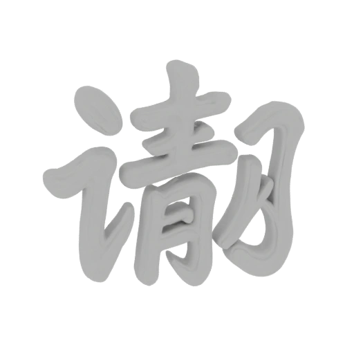 3D volumetric word "Please" in grey with wavy effect