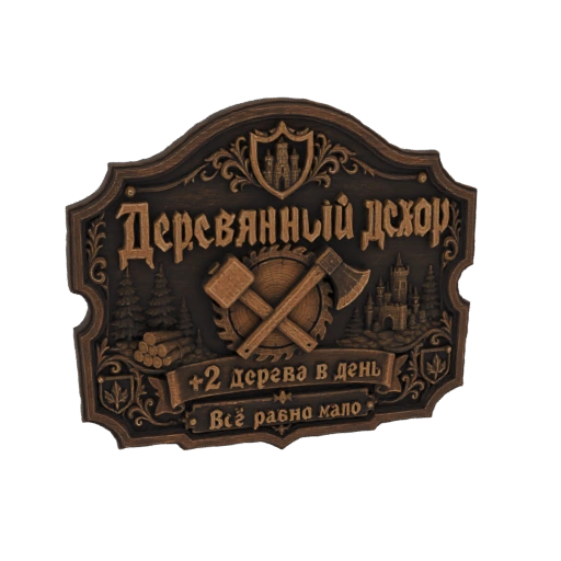 Wooden Decor Sign with Hammer and Axe