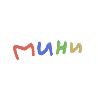 Un rendu 3D du mot cyrillique "Мини" (Mini) avec des lettres en rouge, bleu, vert et jaune, sur fond blanc.