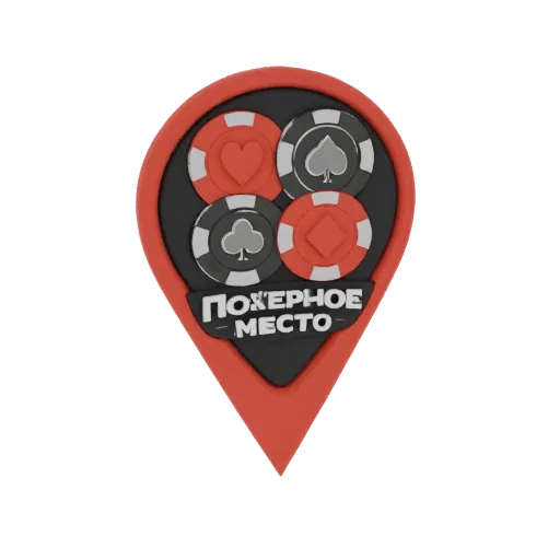 3D model of a red location pin with poker chips and Russian text 'Poker Place' inside.