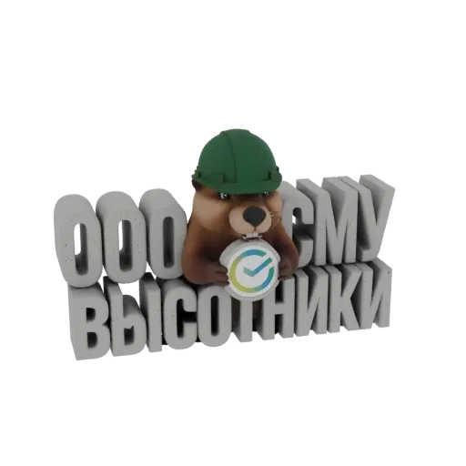 3D-Render eines Bibers mit grünem Schutzhelm, der ein kreisförmiges Logo hält, mit Beton-Schriftzug 'OOO VYSOTNIKI' dahinter.