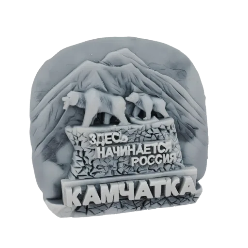 3D model of a Kamchatka bear family with mountains and Russian text, rendered in grayscale.