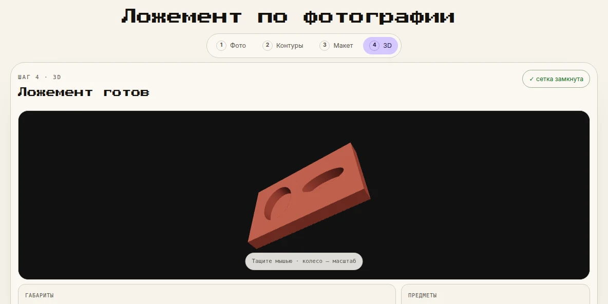 Aperçu 3D d’un calage d’outils dans AIPRINTGEN