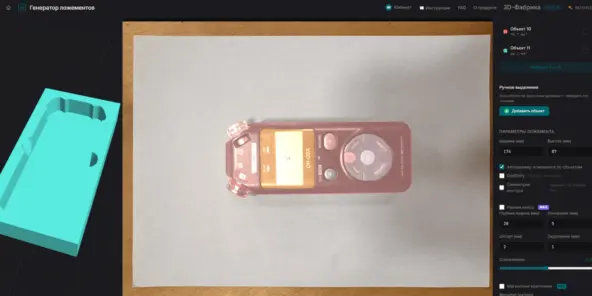 Erstellen einer Verpackungseinlage aus einem Foto im 3DFabryka Verpackungseinlagen-Generator